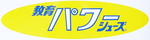 株式会社新日本教育シューズ
