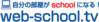 株式会社web-school.tv