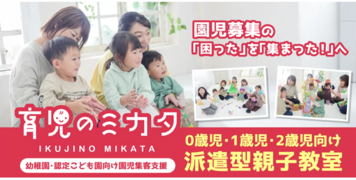 株式会社育児のミカタ