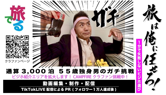 旅でる