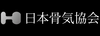 株式会社林幸千代美容研究所(日本骨気協会)