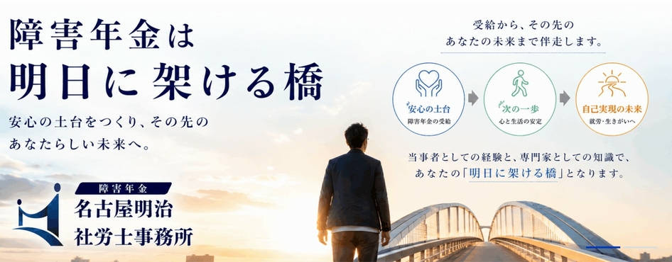 名古屋明治社労士事務所