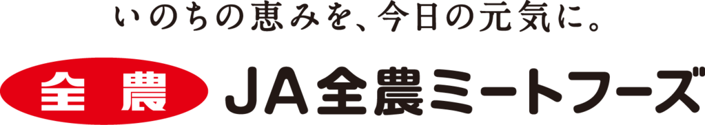 JA全農ミートフーズ株式会社