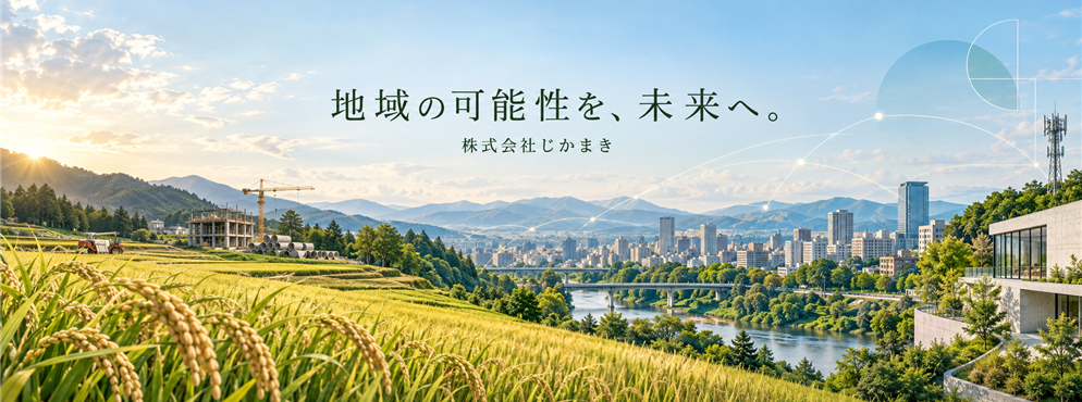 株式会社じかまき