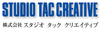 株式会社スタジオタッククリエイティブ