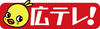 広島テレビ放送株式会社