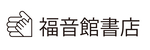 株式会社 福音館書店