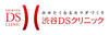 渋谷DSクリニック