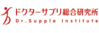 株式会社ドクターサプリ総合研究所