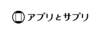 株式会社アプリとサプリ