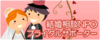 特定非営利活動法人　結婚相談NPO