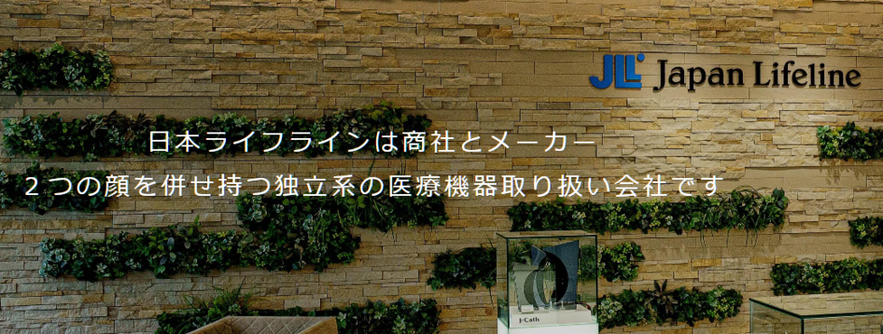 日本ライフライン株式会社