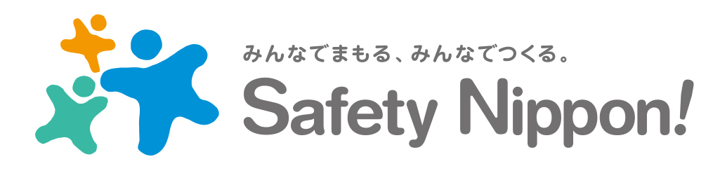 全国防犯CSR推進会議