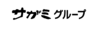 株式会社サガミチェーン