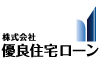 株式会社優良住宅ローン