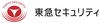 東急セキュリティ株式会社