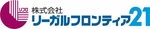 株式会社リーガルフロンティア二十一