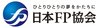 NPO法人日本ファイナンシャル・プランナーズ協会