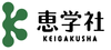 株式会社 恵学社