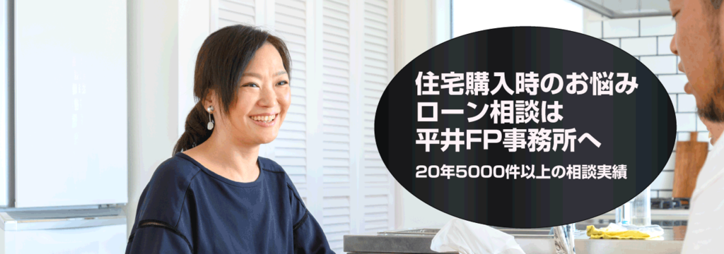 平井ＦＰ事務所