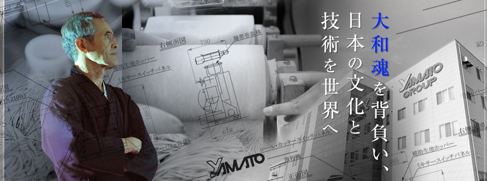 株式会社　大和製作所