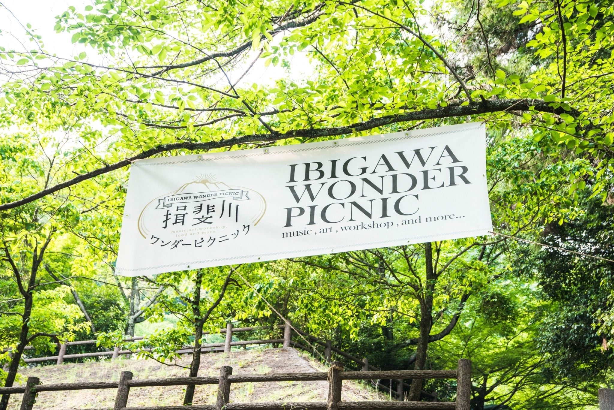揖斐川ワンダーピクニック実行委員会