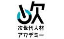 株式会社次世代人材アカデミー