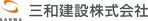 三和建設株式会社