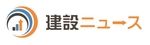 株式会社建設ニュース