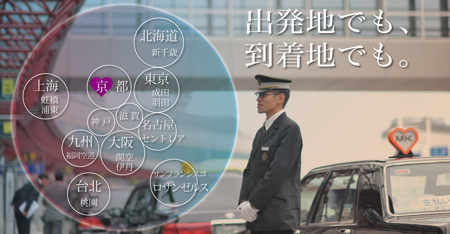 エムケイ株式会社