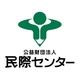 公益財団法人 民際センター