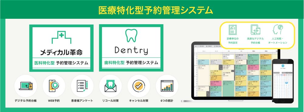GMO医療予約技術研究所株式会社