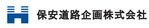 保安道路企画株式会社