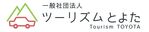 一般社団法人ツーリズムとよた