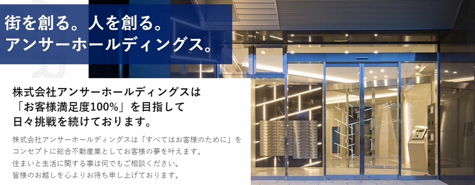 株式会社アンサーホールディングス