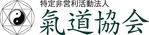 特定非営利活動法人「氣道」協会