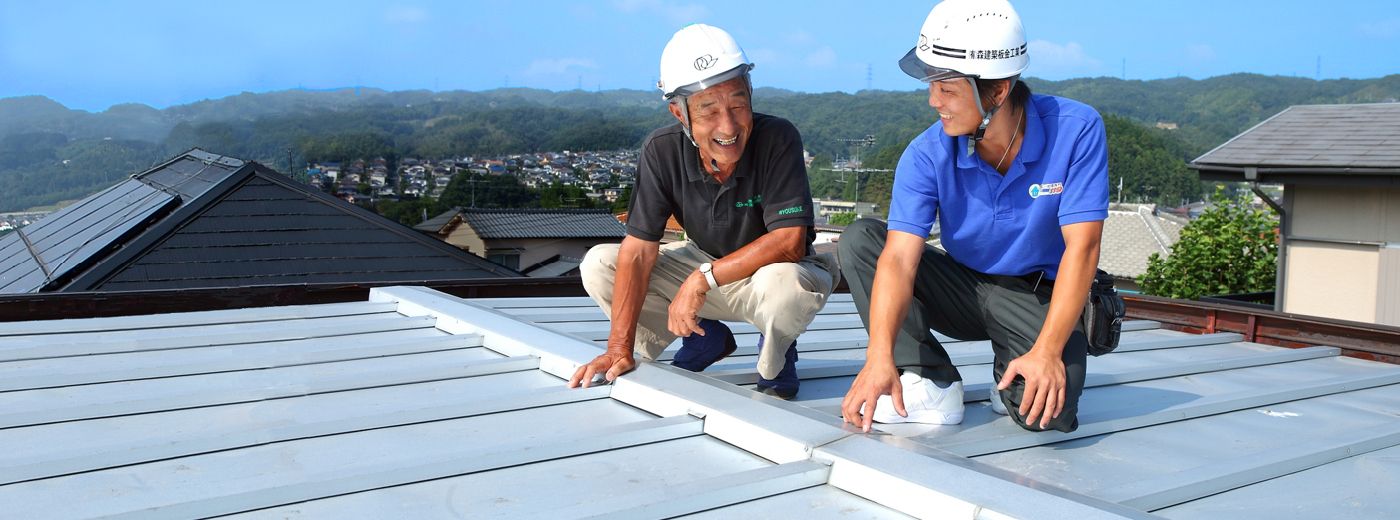 有限会社　森建築板金工業
