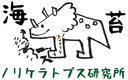 ノリケラトプス研究所