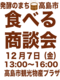 高島市産業連携推進協議会