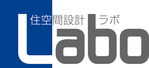 住空間設計Labo