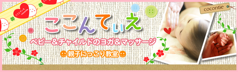 ここんてぃえ