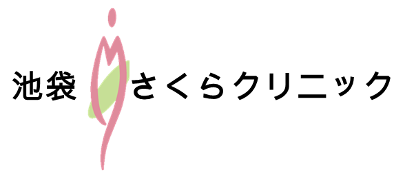池袋さくらクリニック