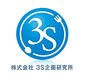 株式会社3S企画研究所