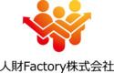 人財Factory株式会社