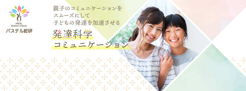 株式会社パステルコミュニケーション