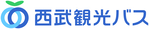 西武観光バス株式会社