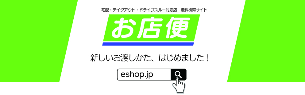 いいお店ジャパンプロジェクト（丸理印刷株式会社内）
