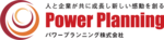 パワープランニング株式会社