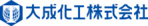 大成化工株式会社