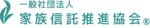 一般社団法人 家族信託推進協会